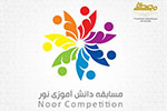 سومین دوره مسابقه دانش‌آموزی نور- گرامیداشت ابن رزاز جزری