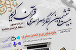 دبیرستان شهید صدوقی، بهترین مدرسه کشور در کنگره قرآنی سمپاد شد