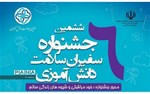 کسب سه رتبه برتر استان در جشنواره سفیران سلامت